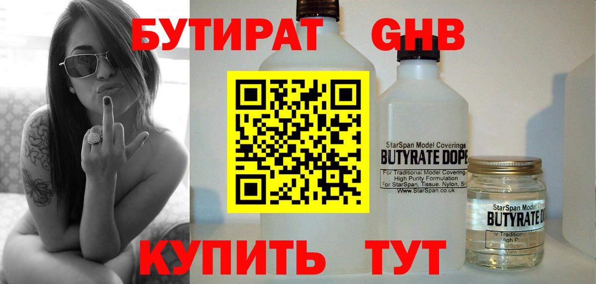 БУТИРАТ бутандиол Миллерово