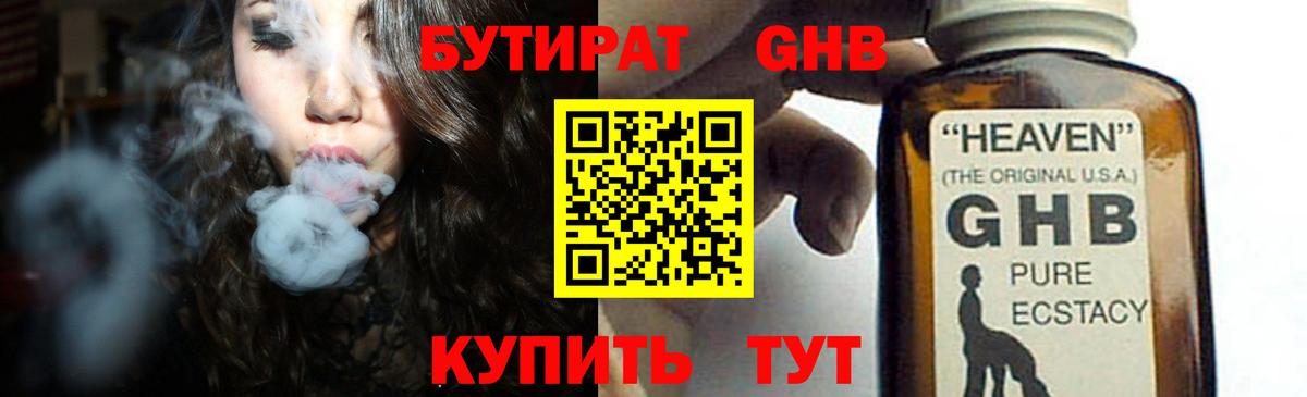 БУТИРАТ бутик  БУТИРАТ  Миллерово  Вход с VPN 