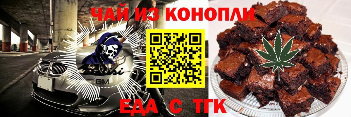 Еда ТГК конопля  Вход с VPN  Миллерово 