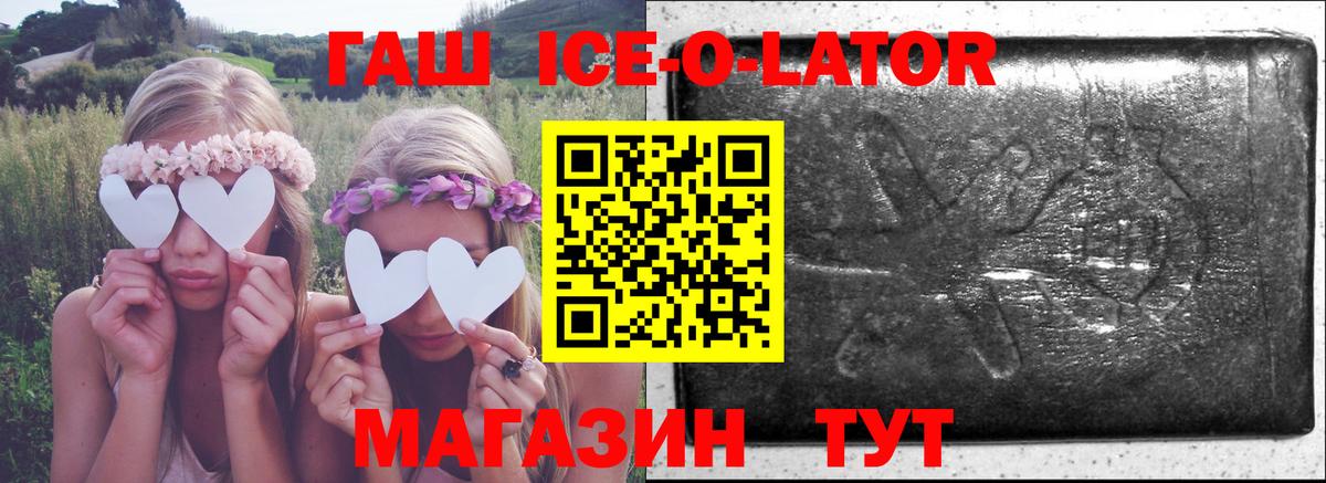 Миллерово  ГАШИШ ice o lator  Вход с VPN  ГАШ VHQ 