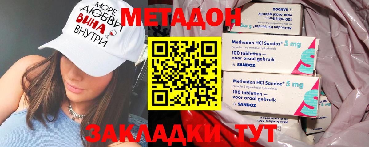Метадон белоснежный  Вход с VPN  МЕТАДОН кристалл  Миллерово 